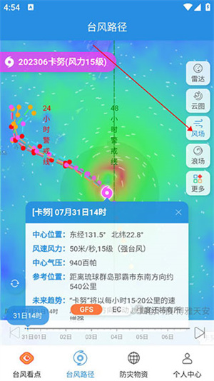 实时台风路径