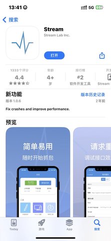 stream抓包工具安卓版免费版下载-stream抓包工具2024下载v1.0