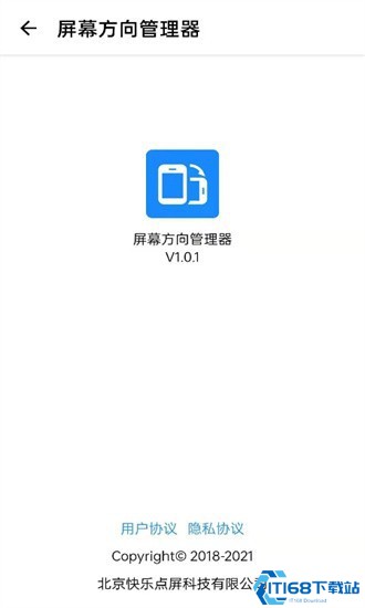 屏幕方向管理器app