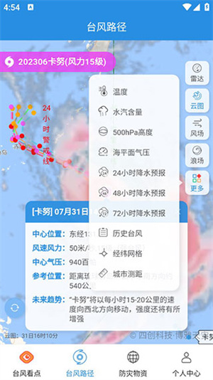实时台风路径