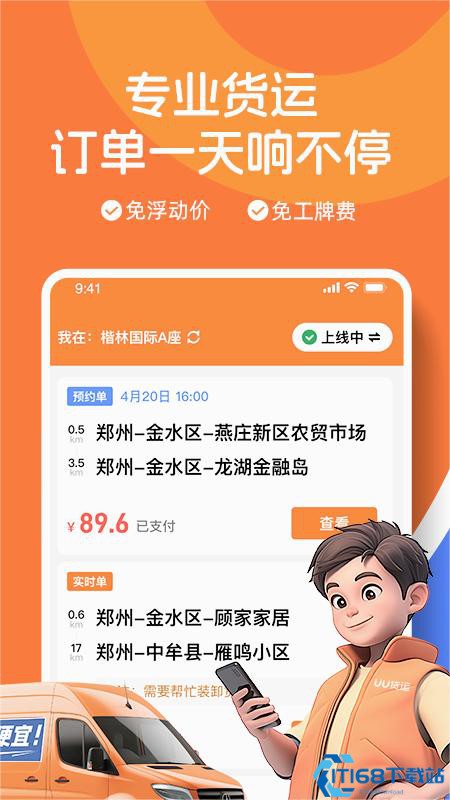 uu货运司机app