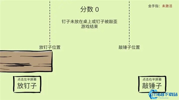 敲钉子新手玩法