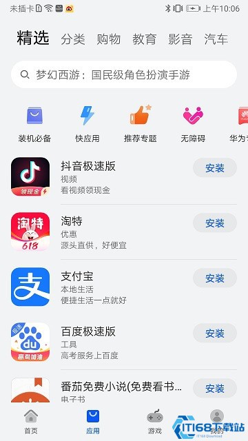 荣耀应用市场app