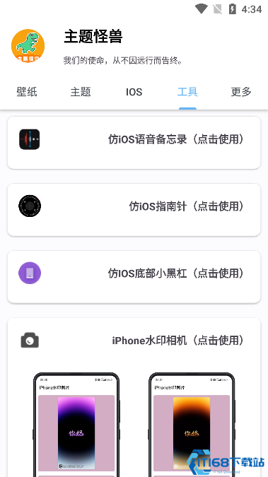 主题怪兽安卓仿ios