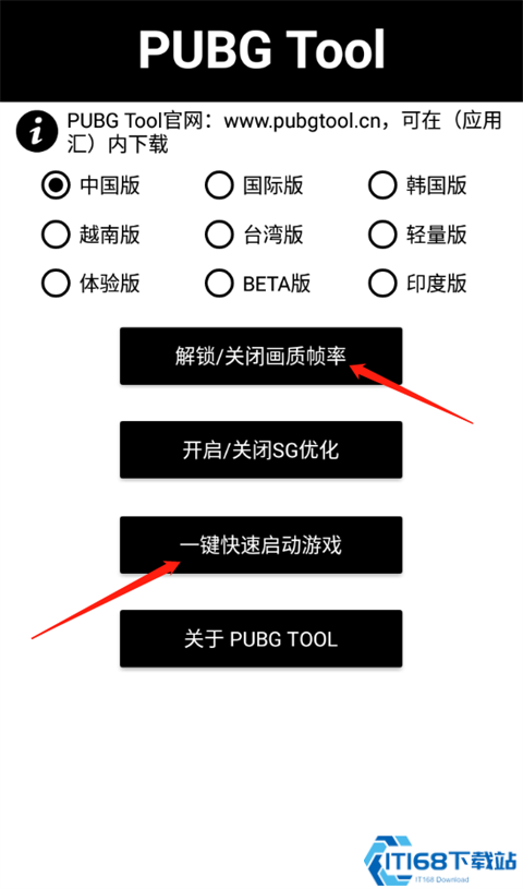 pubgtool画质助手2024