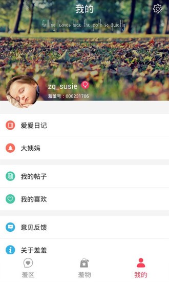 羞羞软件app