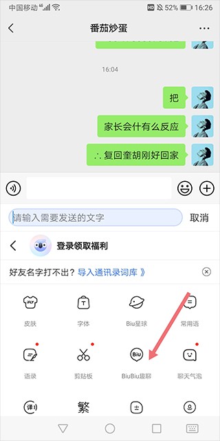 biubiu键盘设置教程