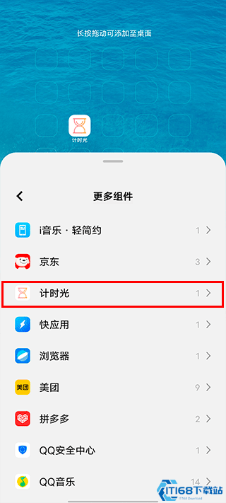 计时光app