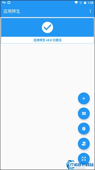 应用转生免费版