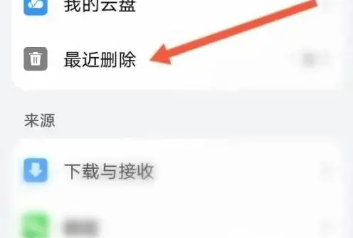 华为文件管理器误删文件恢复方法