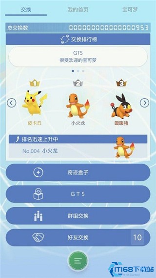 Pokémon HOME最新版