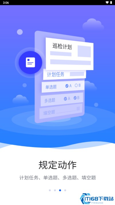 智慧巡检app