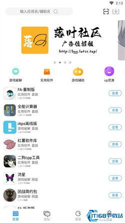 落叶社区app