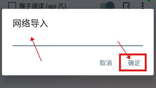 燃文阅读如何导入网络书源4