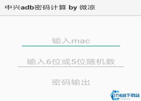 中兴adb密码计算器