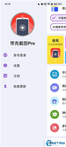 带壳截图pro