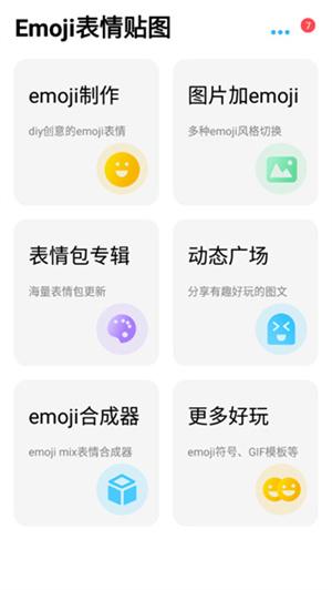 Emoji贴纸app