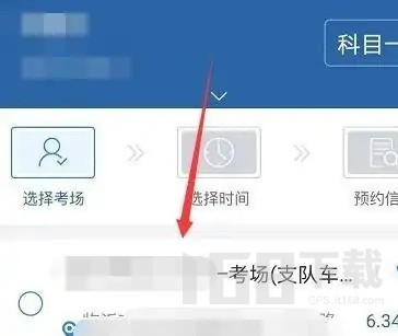 驾校一点通怎么预约科目一 驾校一点通预约流程分享
