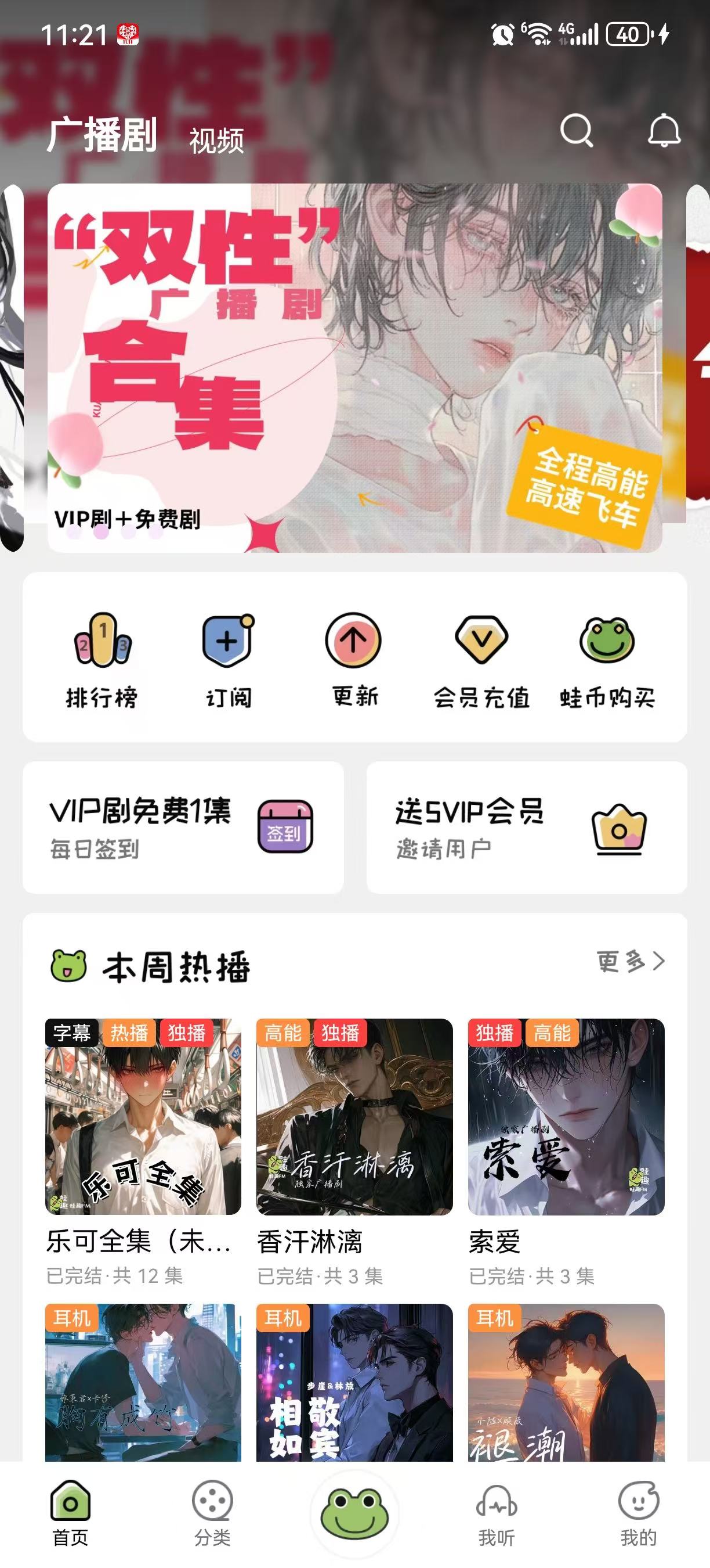 蛙趣fm广播剧app官方下载