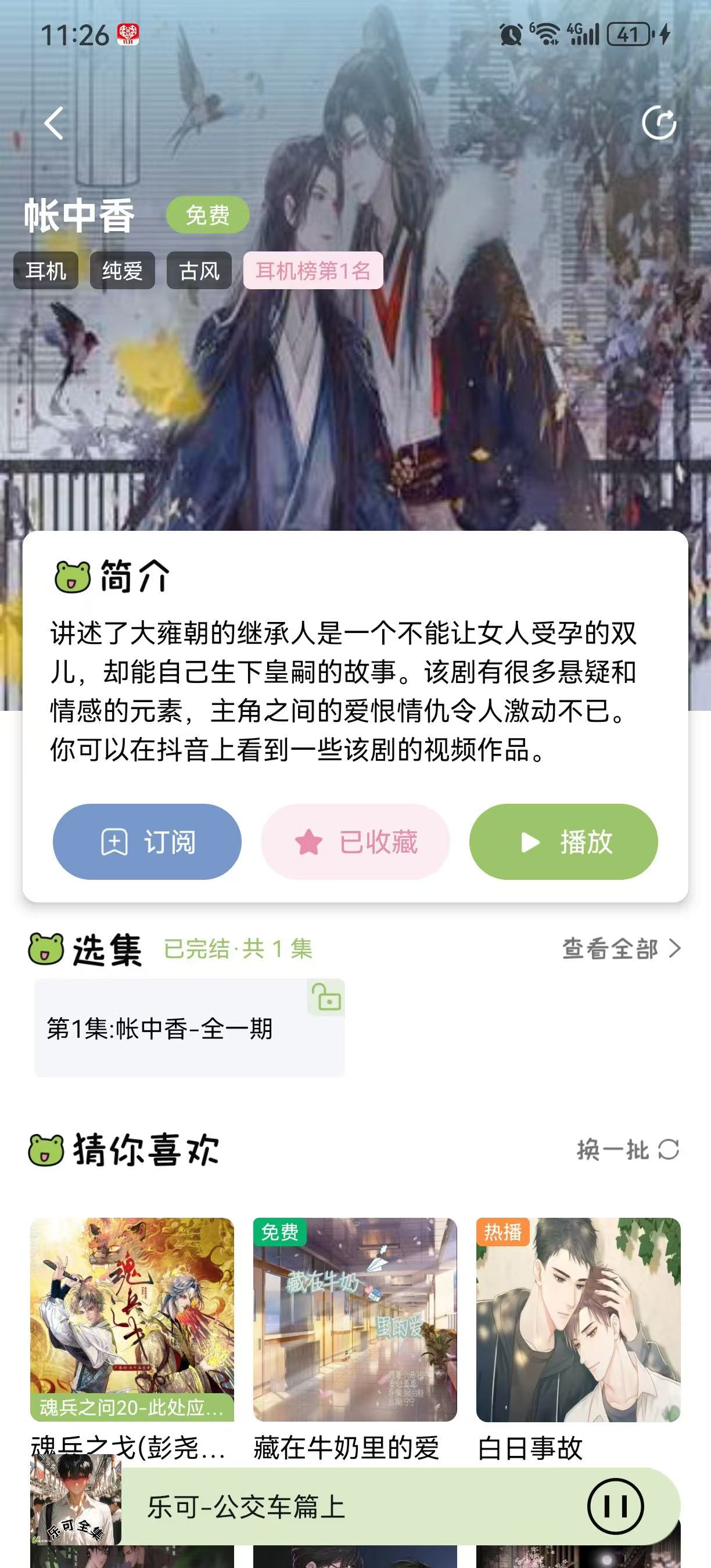 蛙趣fm广播剧app官方下载