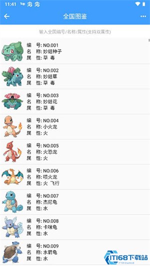 pokemon图鉴