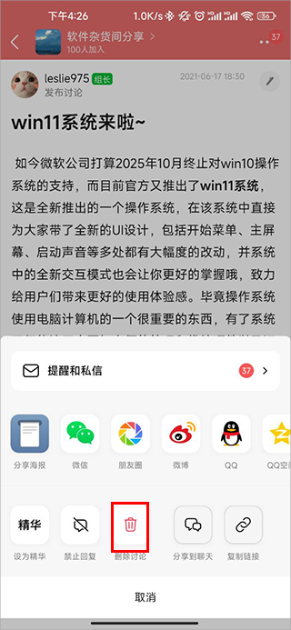 豆瓣怎么删除自己的帖子 豆瓣怎么删除帖子方法攻略