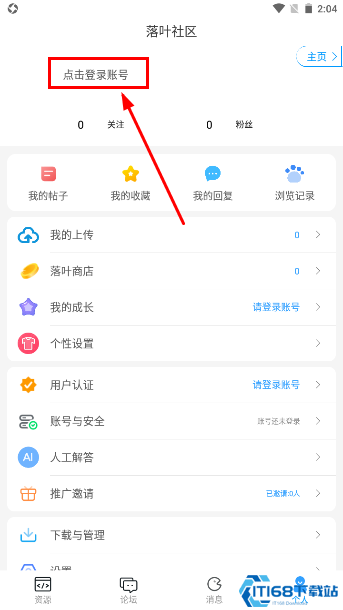 落叶社区app