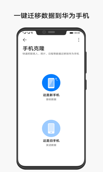 华为手机克隆app