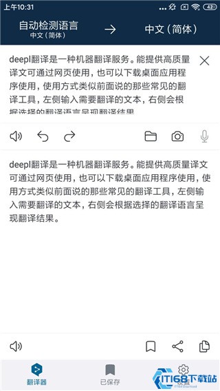 DeepL翻译器最新版