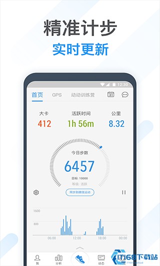 动动计步器app