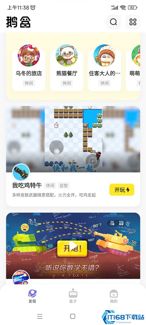 鹅盒app