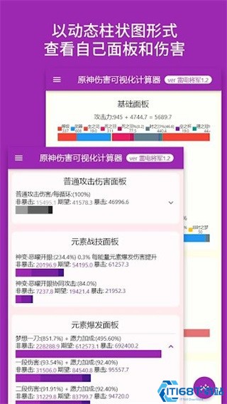 原神伤害计算器手机版
