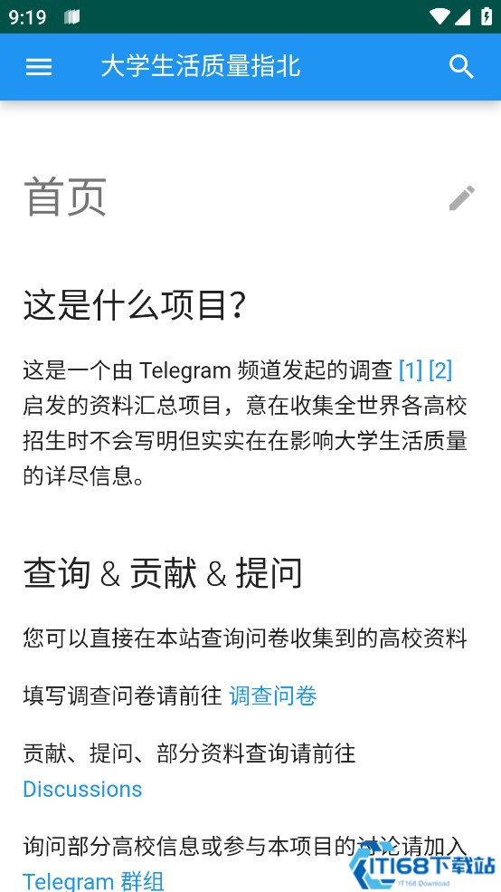 大学生活质量指北app