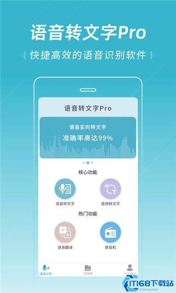 语音转文字pro