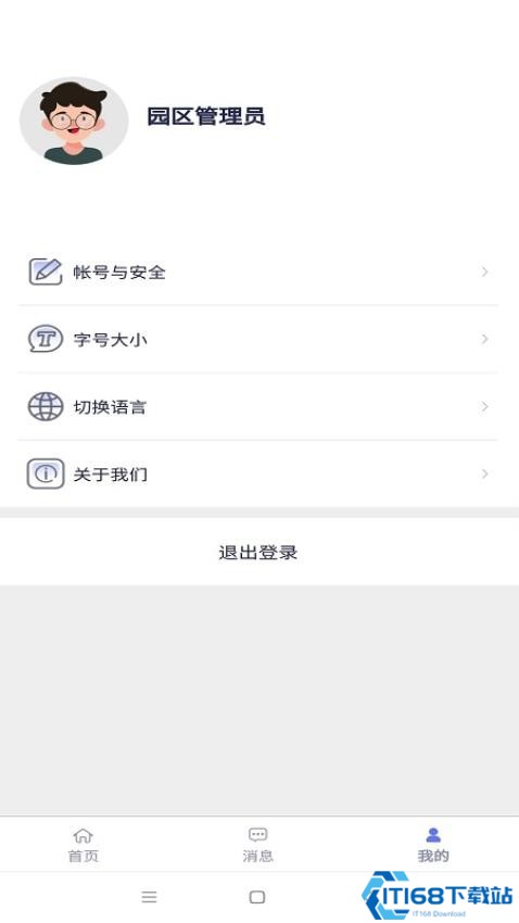 智慧园区管理系统