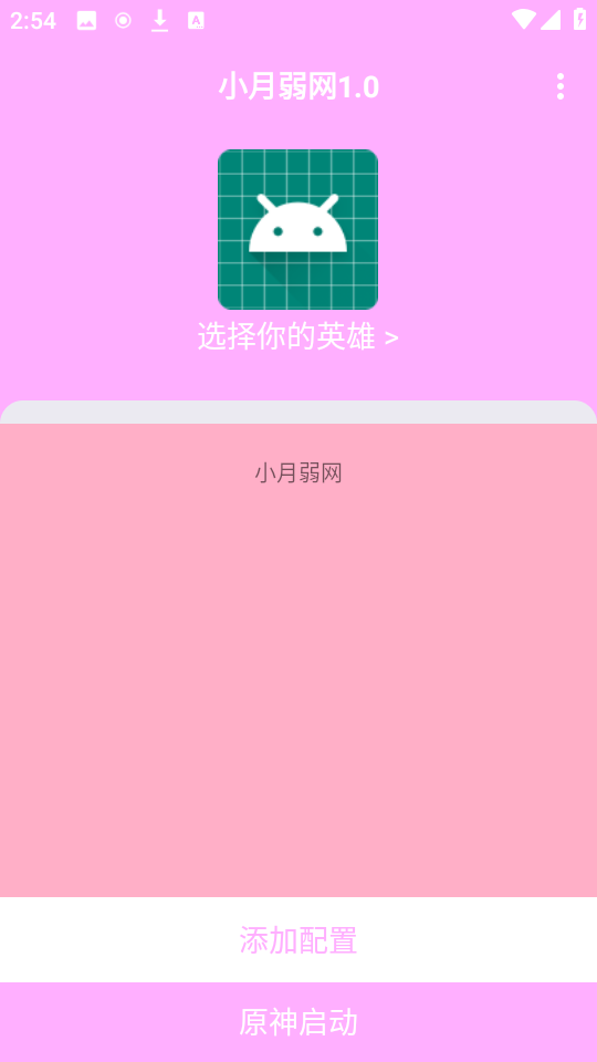 小月弱网参数