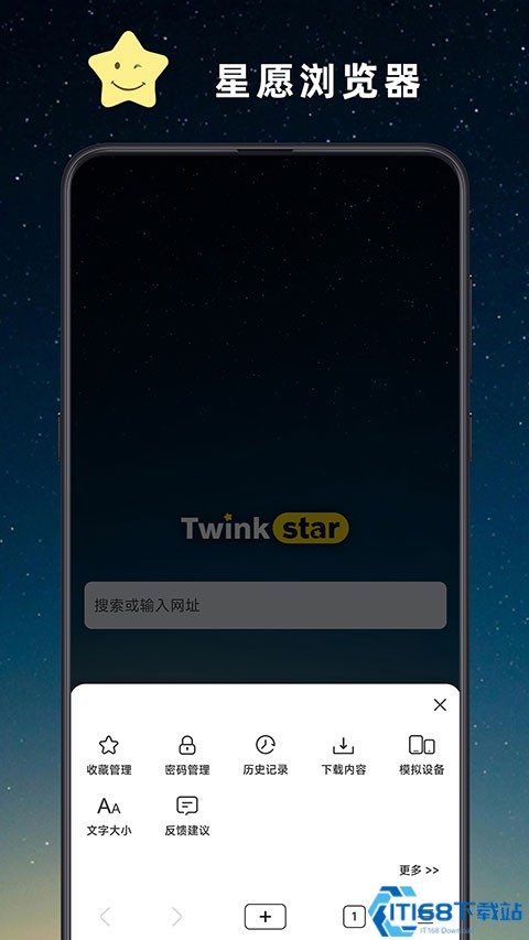 星愿浏览器手机版