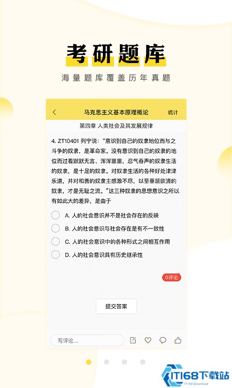 考研汇app