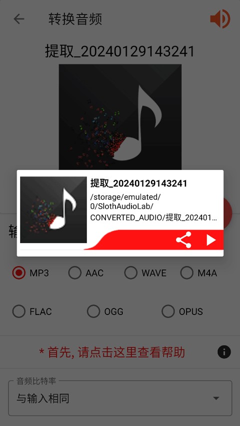 音频剪辑Lab最新版