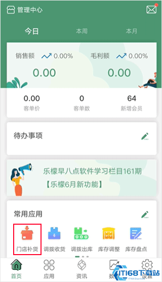 乐檬零售app