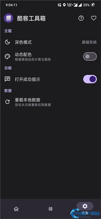 酷客工具箱3.0.4