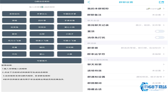 Q群动态昵称最新版
