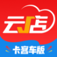 中策云店卡客车版