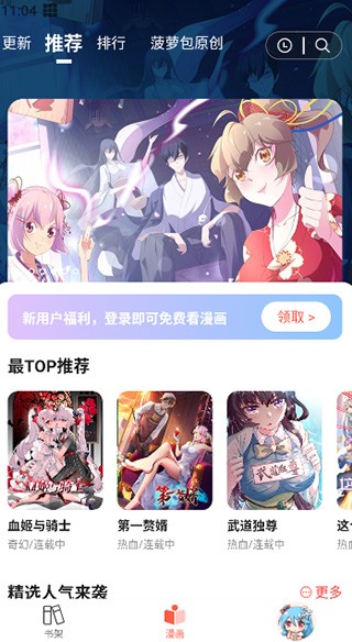 菠萝包漫画怎么阅读漫画截图1