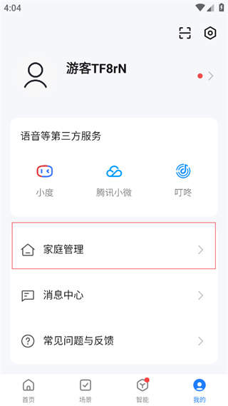 智能生活app使用指南