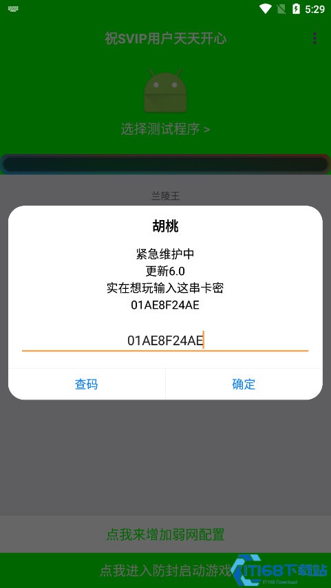 兰陵王弱网5.0