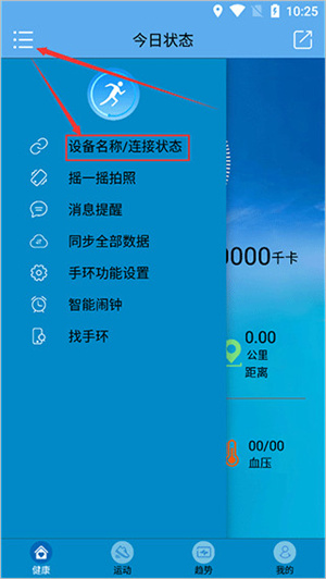 fithere手环使用教程