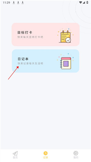 icity我的日记使用说明