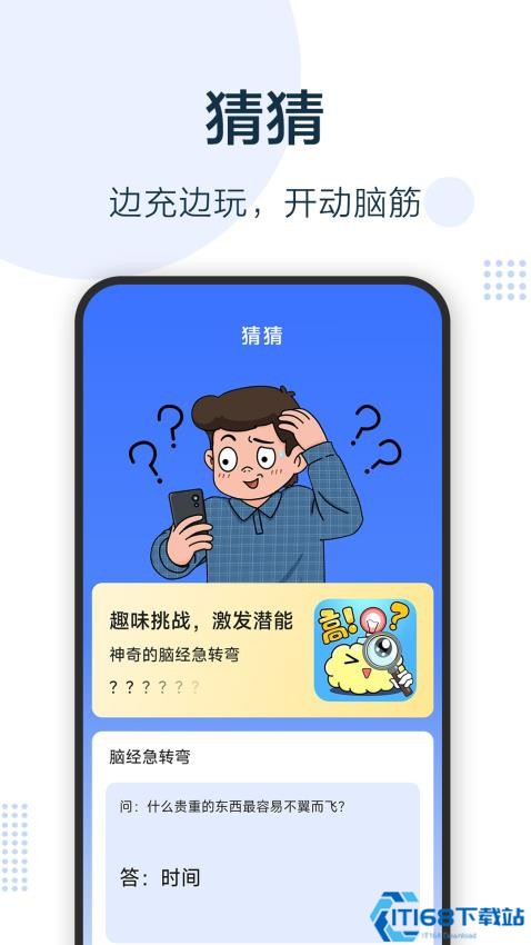 无忧充电宝