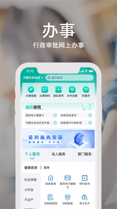 蒙速办app